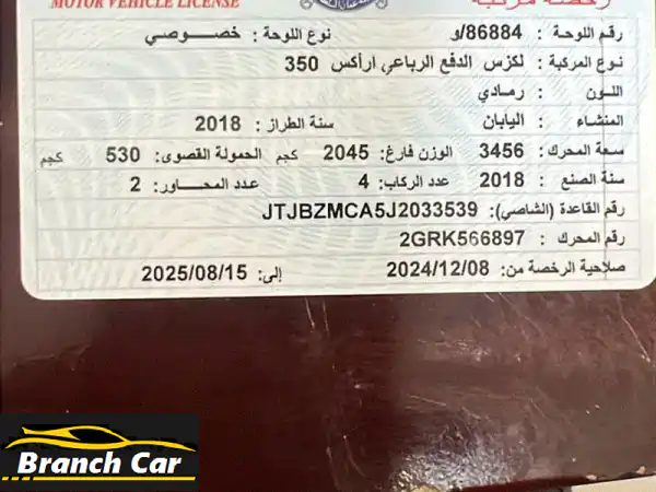 لكزس RX 350 2018 بحالة ممتازة - فرصة لا تُفوّت!