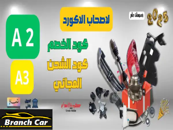 قطع غيار هوندا أكورد (2008-2022) بأفضل الأسعار في الرياض! 🚗