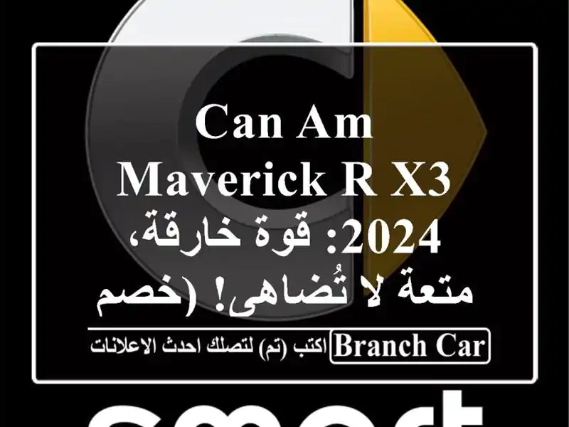 Can-Am Maverick R X3 2024: قوة خارقة، متعة لا تُضاهى! (خصم خاص!)