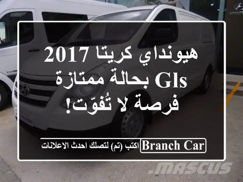 هيونداي كريتا 2017 GLS بحالة ممتازة - فرصة لا تُفوّت!