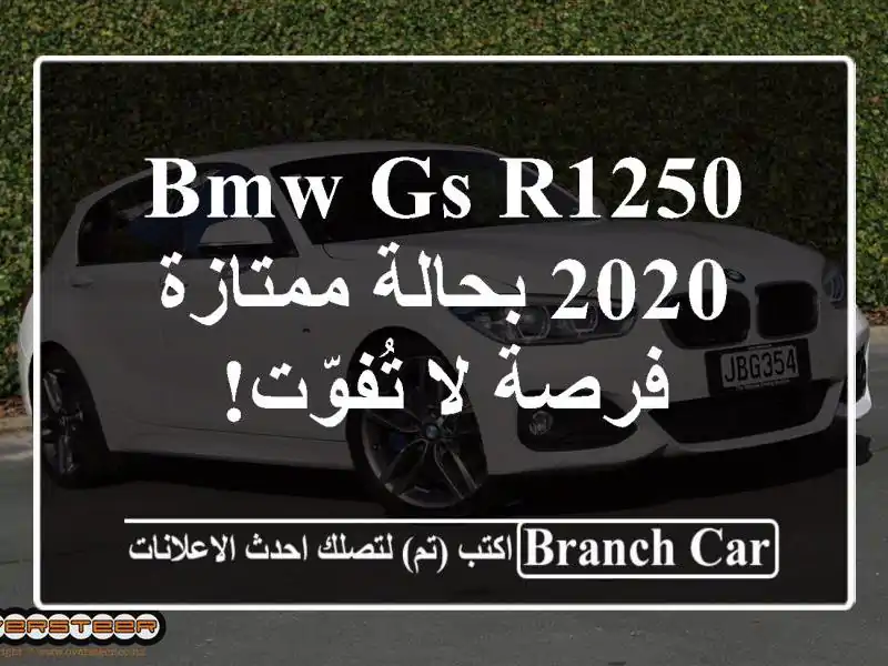 BMW GS R1250 2020 بحالة ممتازة -  فرصة لا تُفوّت!