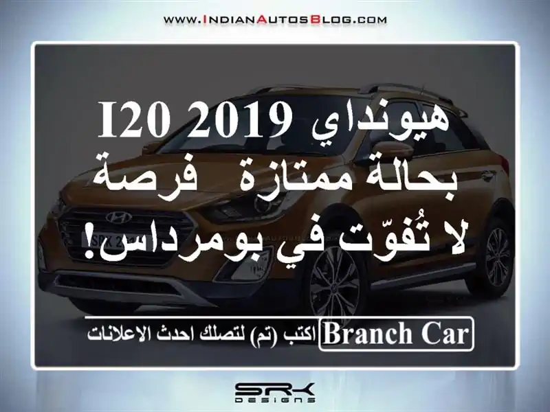 هيونداي i20 2019 بحالة ممتازة - فرصة لا تُفوّت في بومرداس!