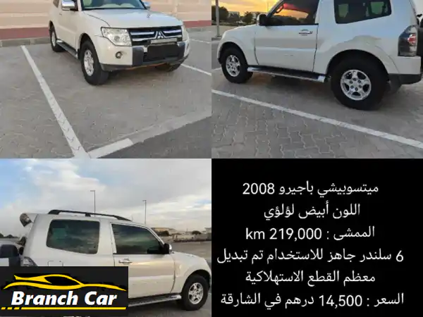 با جيرو 2008 أبيض لؤلؤي ✨ جاهزة للرحلات! (مجددة) - 14500...