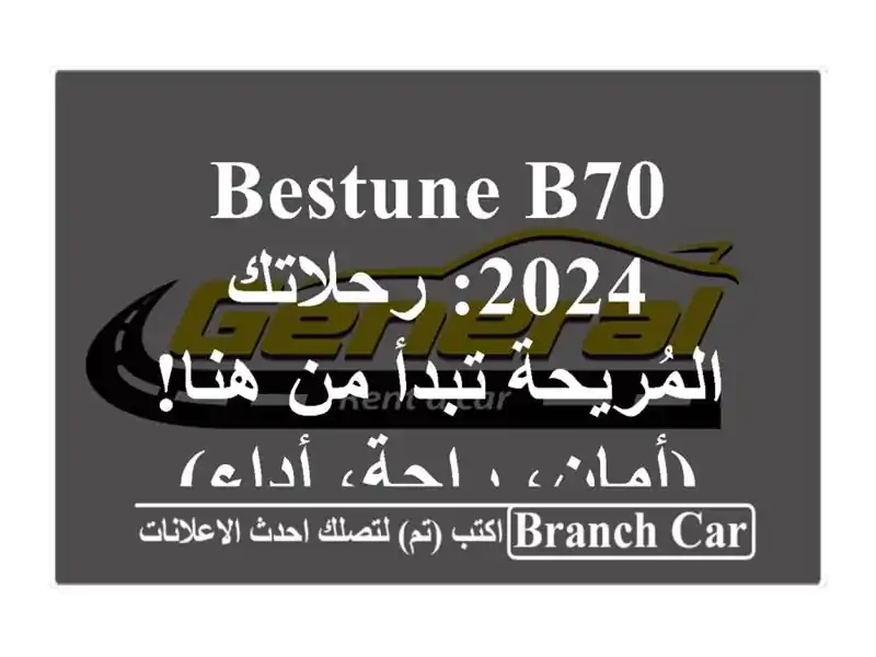 Bestune B70 2024: رحلاتك المُريحة تبدأ من هنا!  (أمان،...