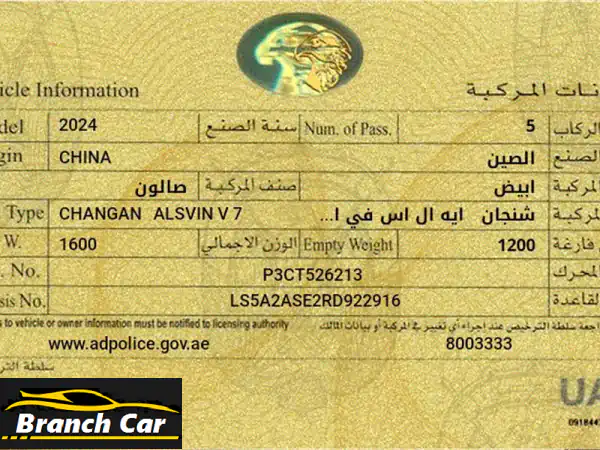 تشنجيان لسفن 2024 ✨ بحالة ممتازة! 31 ألف كم فقط!