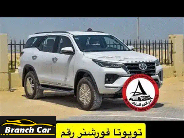تويوتا فورتشنر 2025 زيرو - بيضاء ناصعة، جاهزة للمغامرة!