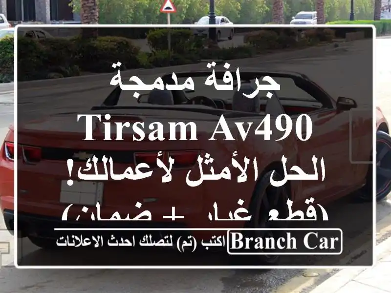 جرافة مدمجة TIRSAM AV490 - الحل الأمثل لأعمالك! (قطع غيار...