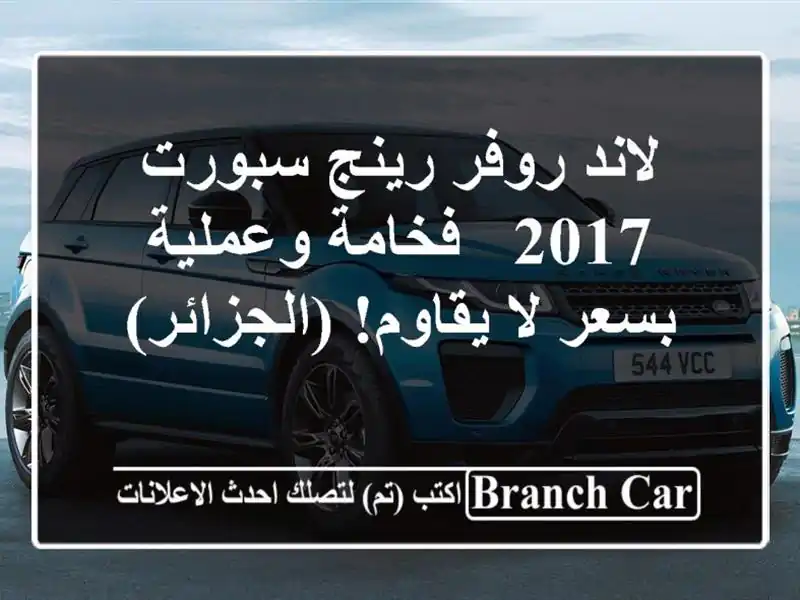 لاند روفر رينج سبورت 2017 - فخامة وعملية بسعر لا...