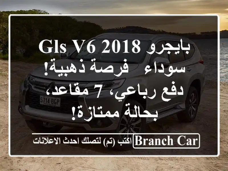 بايجرو 2018 GLS V6 سوداء -  فرصة ذهبية! دفع رباعي، 7 مقاعد، بحالة ممتازة!