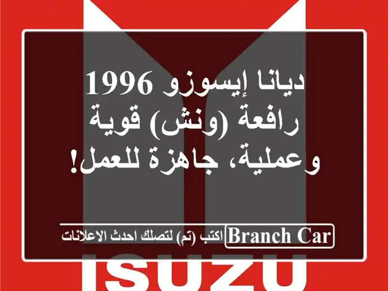 ديانا إيسوزو 1996 - رافعة (ونش) قوية وعملية، جاهزة للعمل!