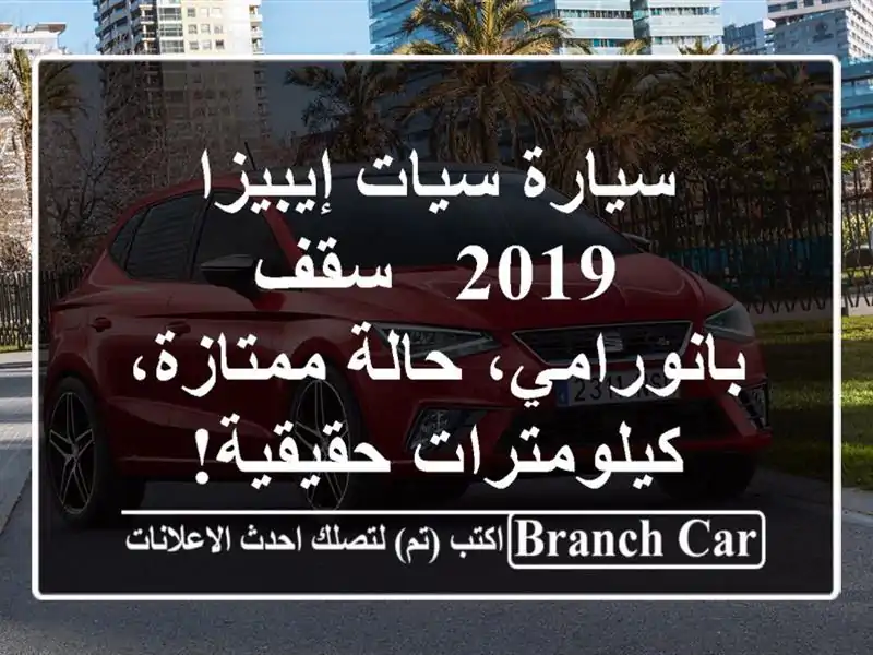 سيارة سيات إيبيزا 2019 - سقف بانورامي، حالة...