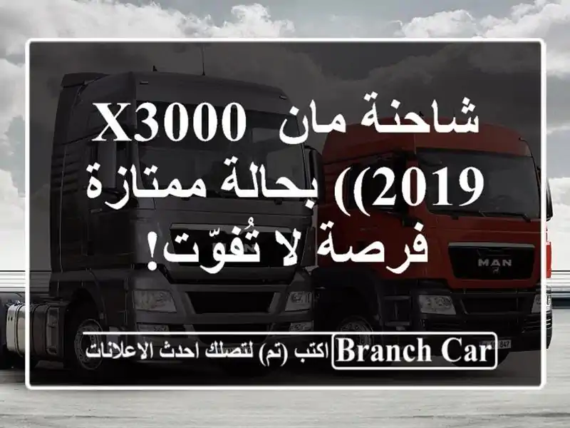 شاحنة مان X3000 (2019) بحالة ممتازة - فرصة لا تُفوّت!