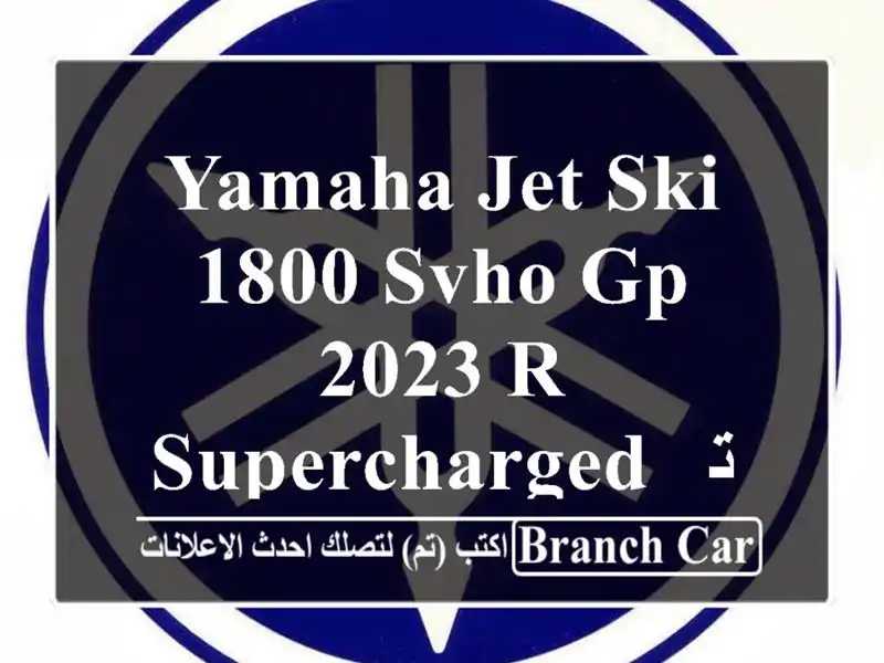 Yamaha Jet Ski 1800 SVHO GP 2023 R Supercharged - تجربة لا تُنسى في الجزائر!