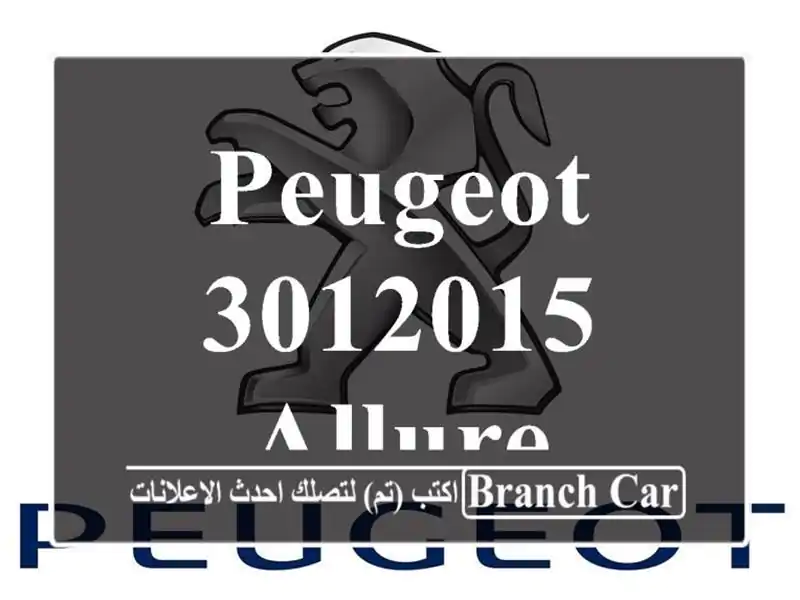 Peugeot 3012015 Allure