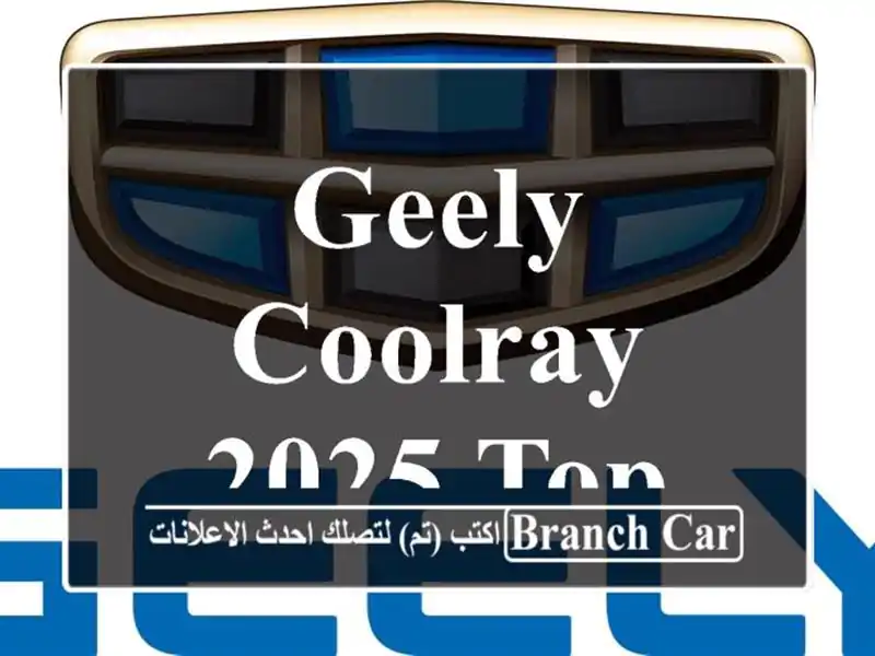 Geely Coolray 2025 Top