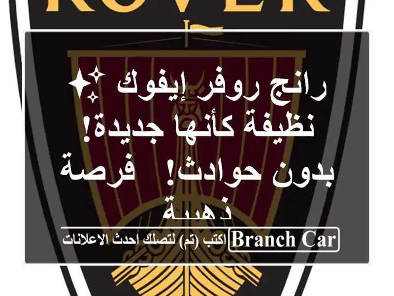 رانج روفر إيفوك ✨ نظيفة كأنها جديدة! بدون حوادث! -...