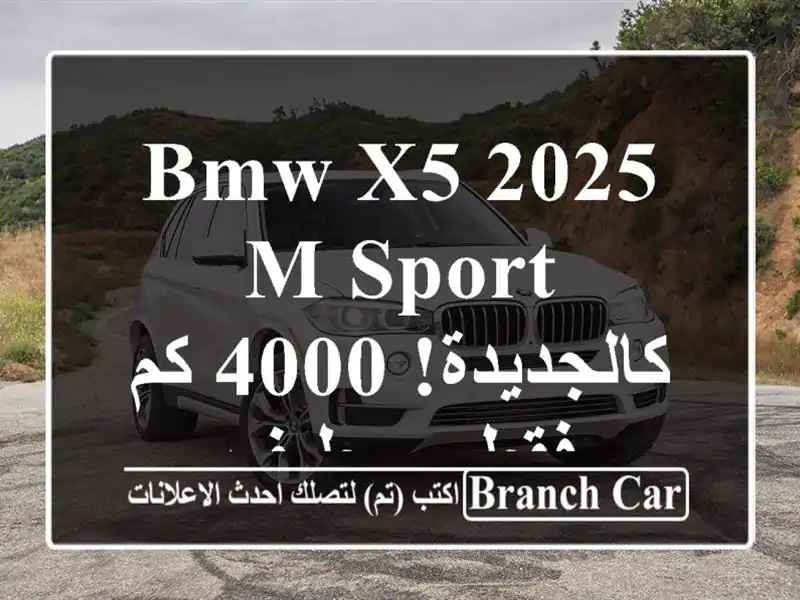 BMW X5 2025 M Sport - كالجديدة! 4000 كم فقط - سطيف