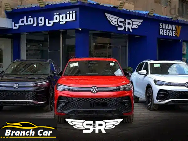 فولكس فاجن تيجوان 2025:  أفضل عروض التقسيط مع...