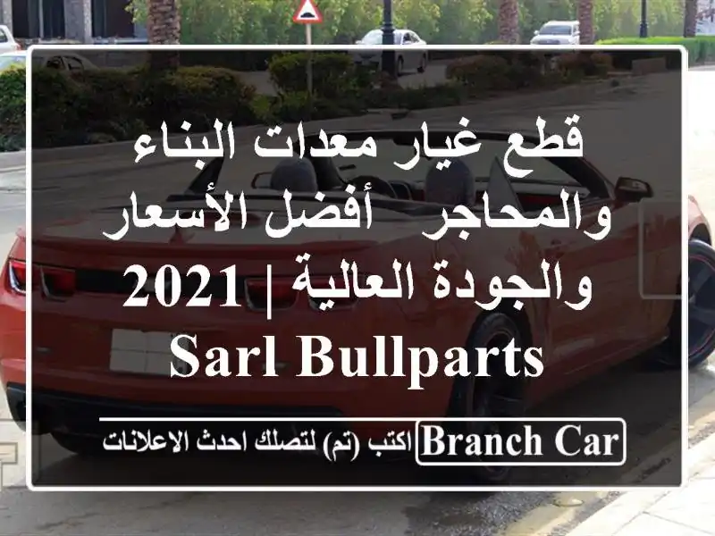 قطع غيار معدات البناء والمحاجر - أفضل الأسعار...