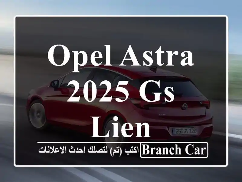 Opel Astra 2025 GS lien