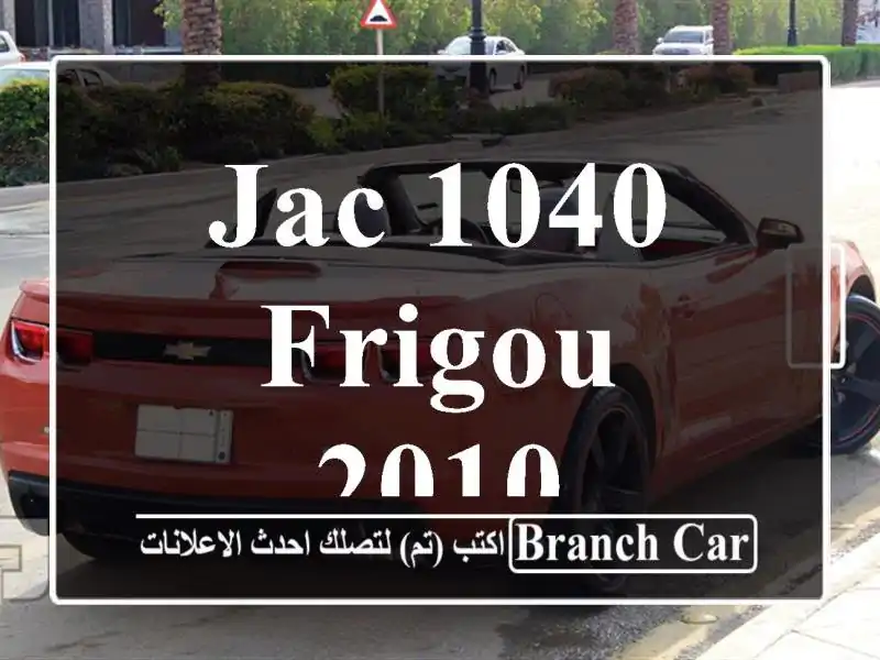 Jac 1040 Frigou 2010