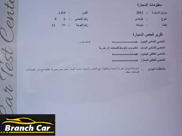 هيونداي سوناتا 2012 بيضاء - استخدام شخصي - بحالة ممتازة! (فرصة مميزة)