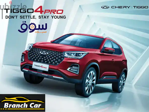 🚗 شيري تيجو 4 برو 2026 | تسليم فوري + تقسيط! (معرض المعادي)