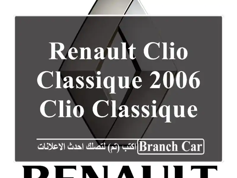 Renault Clio Classique 2006 Clio Classique