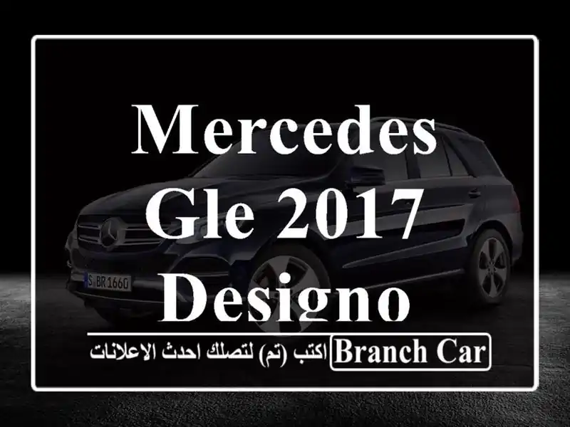 Mercedes GLE 2017 Designo