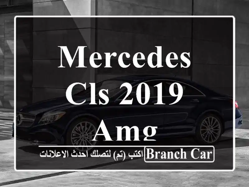 Mercedes CLS 2019 AMG