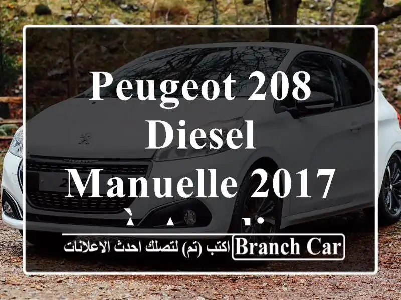 Peugeot 208 Diesel Manuelle 2017 à Agadir