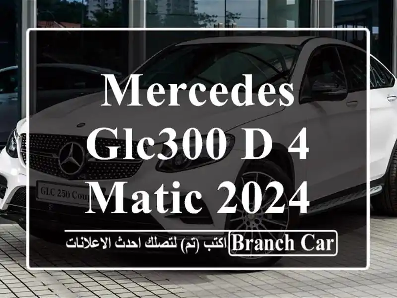 Mercedes GLC300 d 4 MATIC 2024 AMG