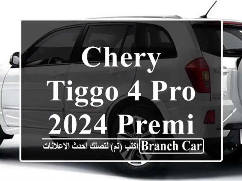Chery Tiggo 4 pro 2024 Premium