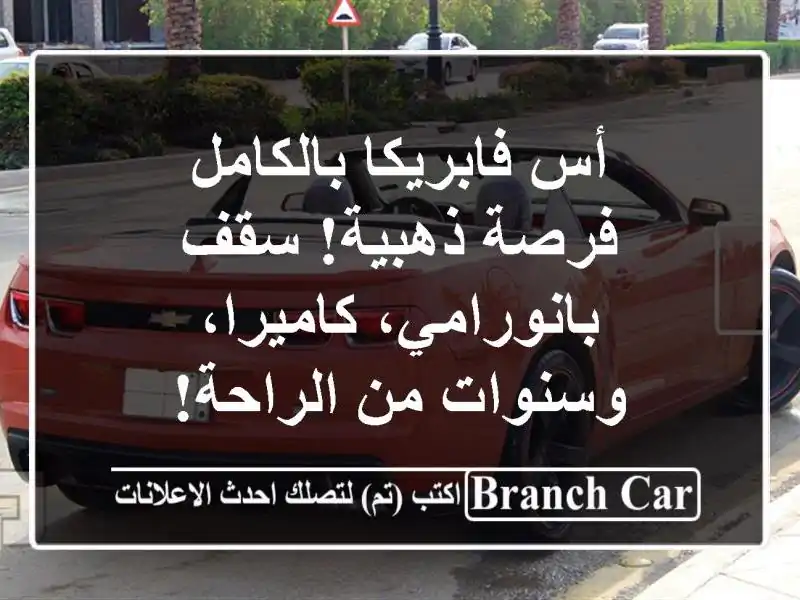أس فابريكا بالكامل - فرصة ذهبية! سقف بانورامي،...