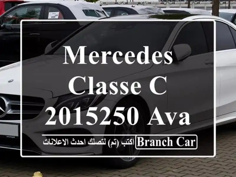 Mercedes Classe C 2015250 AVANTGARDE Designo