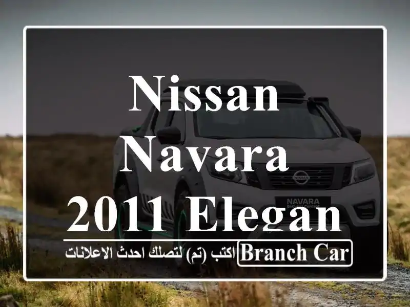 Nissan Navara 2011 Elegance 4x4