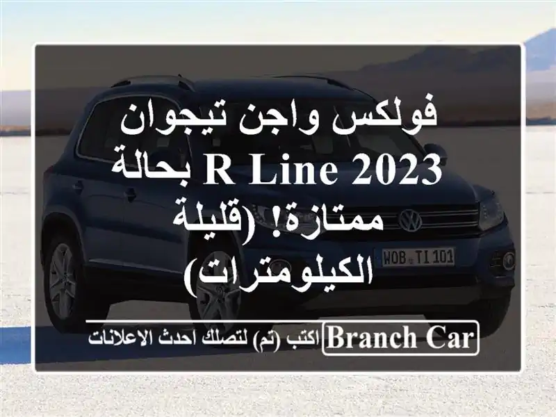 فولكس واجن تيجوان 2023 R-Line بحالة ممتازة!...