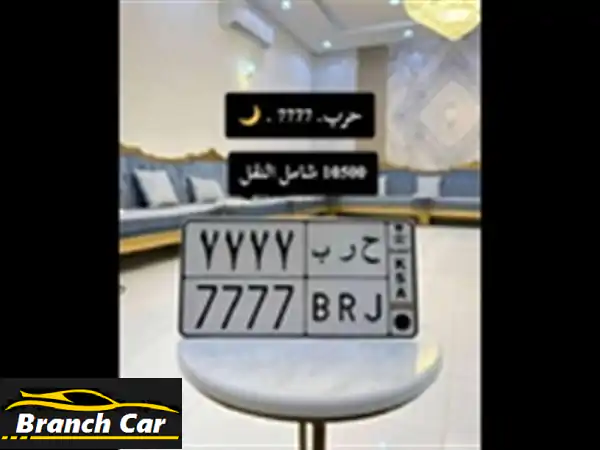 لوحة مميزة وسيارة رائعة للبيع! (موديل 2015، قيادة ممتعة)