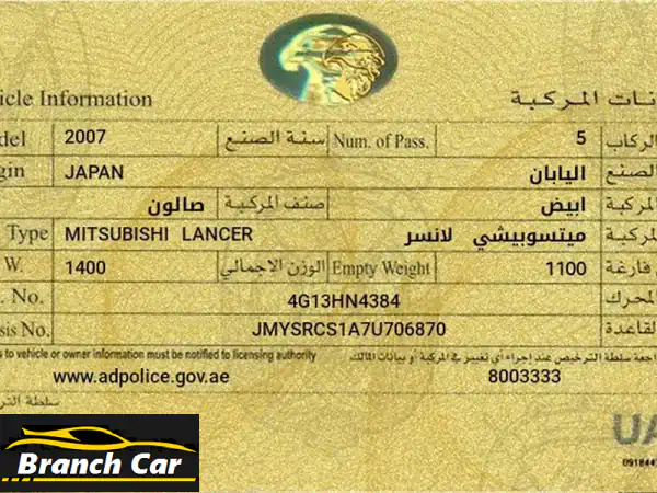 ميتسوبيشي لانسر 2007 بحالة ممتازة - مفحوصة ومؤمنة!...