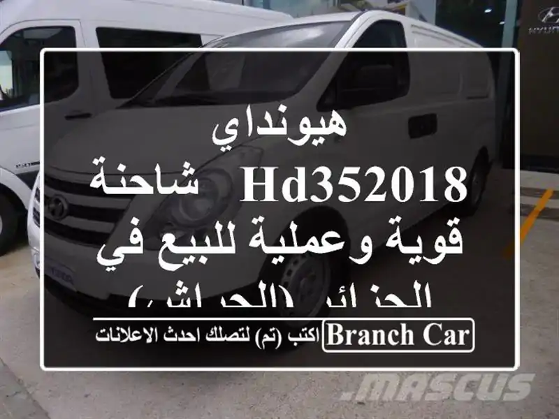 هيونداي HD352018 - شاحنة قوية وعملية للبيع في...