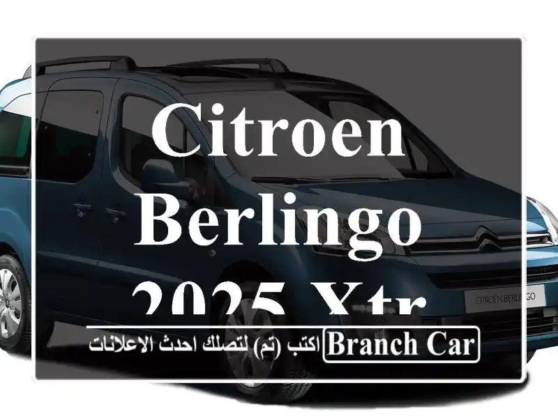 Citroen Berlingo 2025 XTR