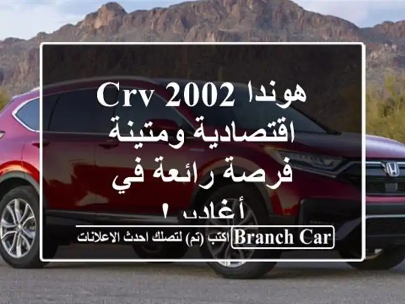 هوندا CRV 2002 اقتصادية ومتينة - فرصة رائعة في أغادير!