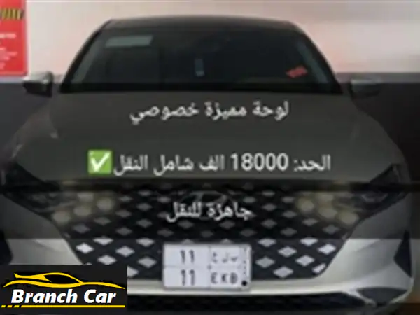 لوحة مميزة 2020 - جاهزة للانطلاق! (سعر شامل 18000 فقط)