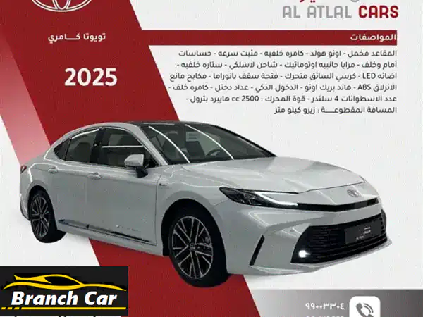 تويوتا كامري 2025 | زيرو كيلومتر | عرض حصري من...