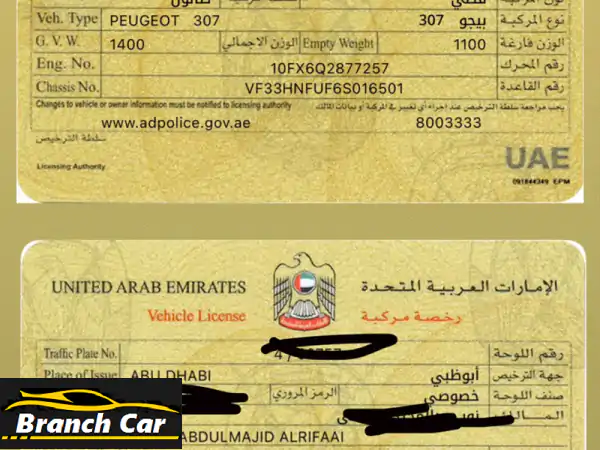 بيجو 307 موديل 2006 - فرصة رائعة بسعر مغرٍ!  (صيانة بسيطة)