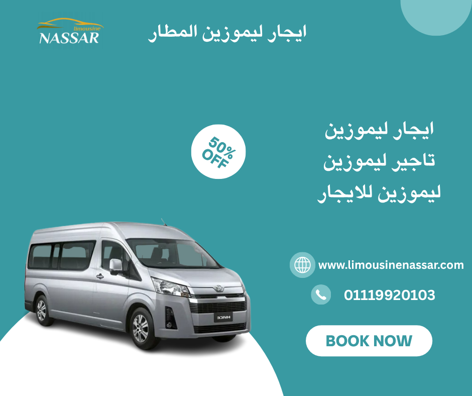 ايجار تويوتا هايس\