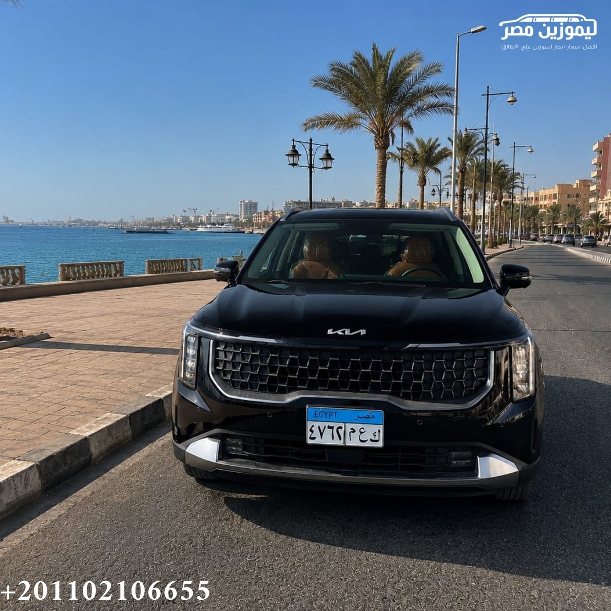 🚐 Kia Carnival Rental with Chauffeur | Maadi to Makadi Resort
