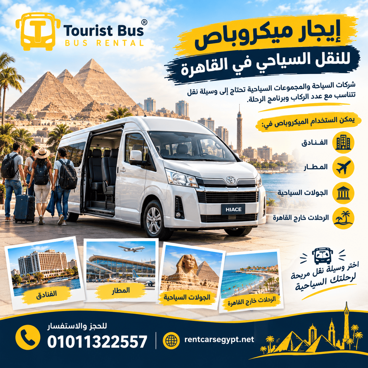 إيجار تويوتا هاي اس لرحلات الشركات | نقل...