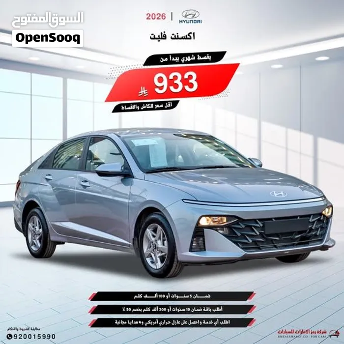 هيونداى اكسنت 2026