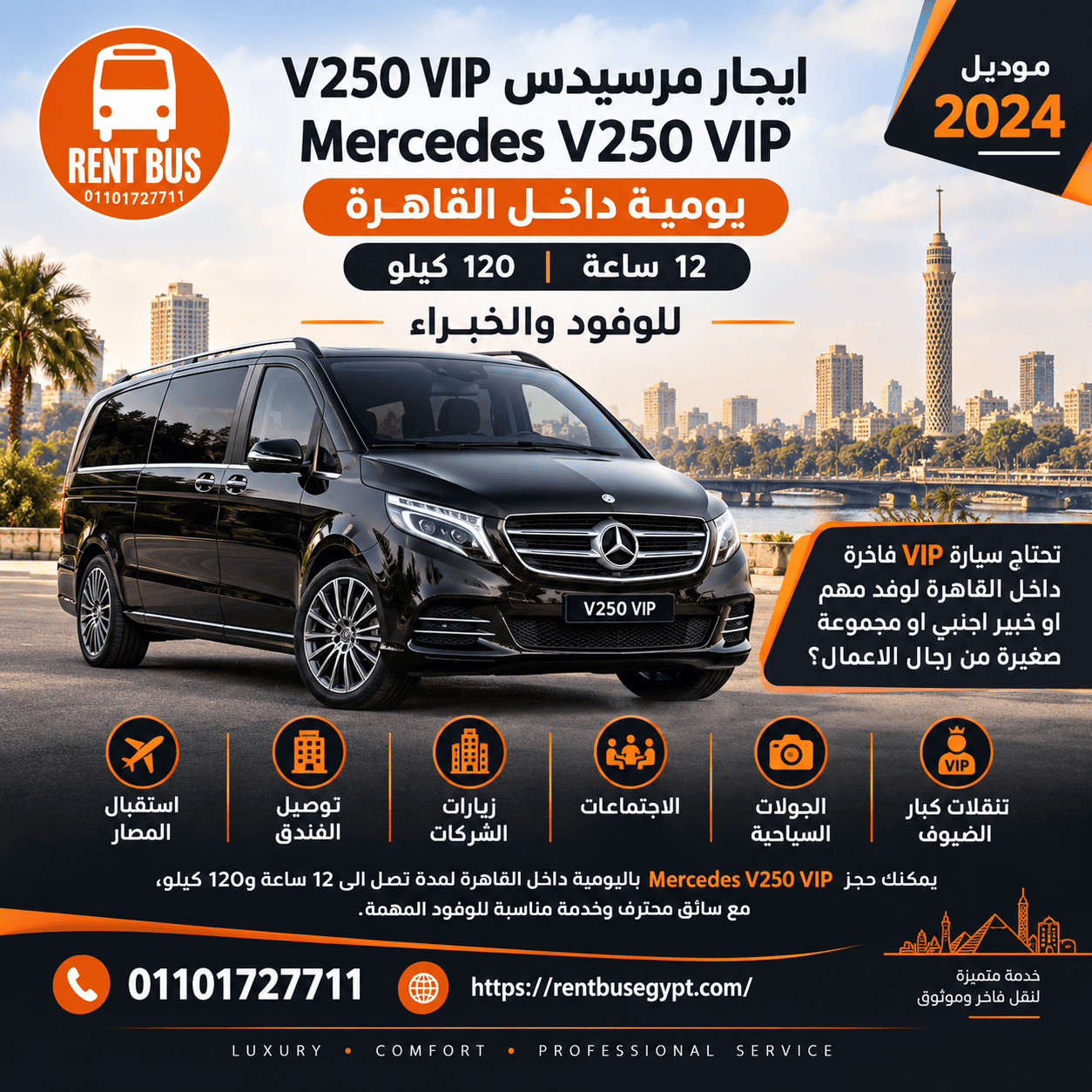 ايجار مرسيدس V250 VIP يومية داخل القاهرة 12 ساعة 120...